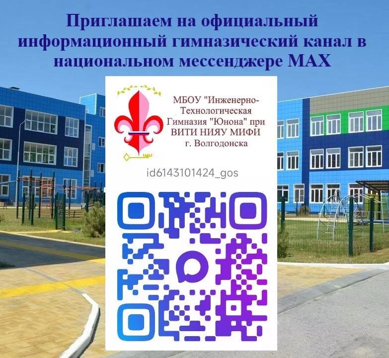 Уважаемые учащиеся, родители и учителя гимназии "Юнона"!